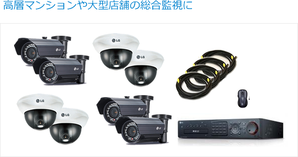 屋内外用カメラ８台＋録画機（遠隔対応）パック